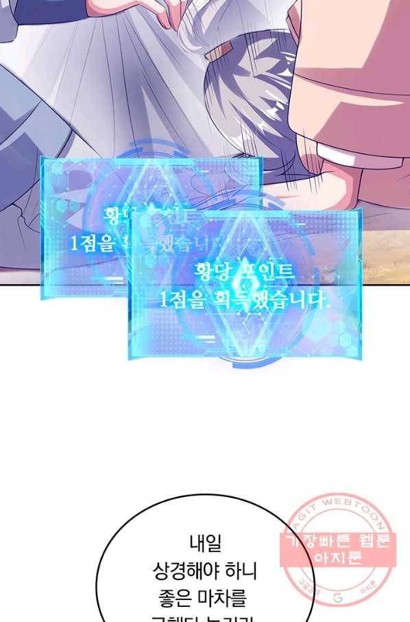 이세계의 지존 플레이어 111화 36