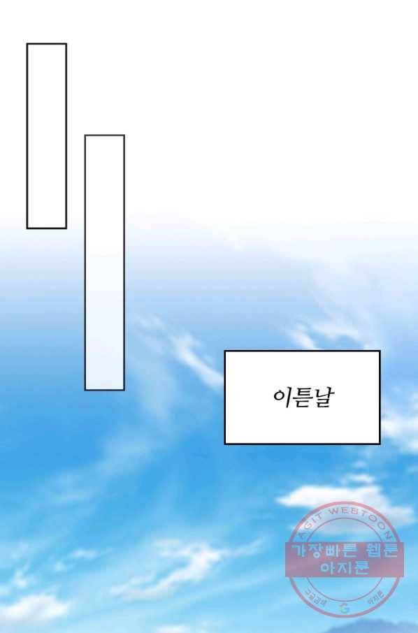 이세계의 지존 플레이어 111화 39