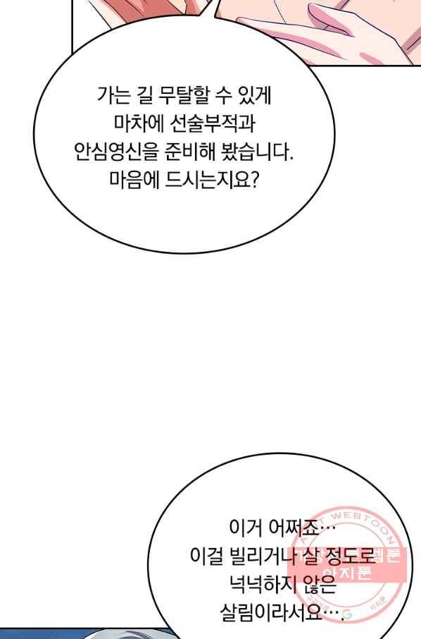 이세계의 지존 플레이어 111화 42
