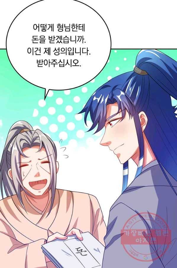이세계의 지존 플레이어 111화 44