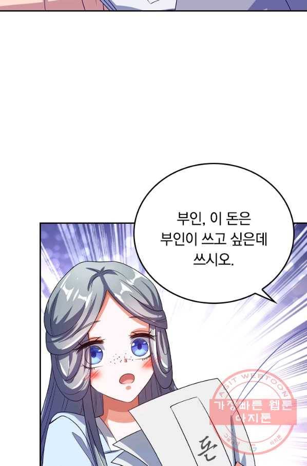 이세계의 지존 플레이어 111화 45