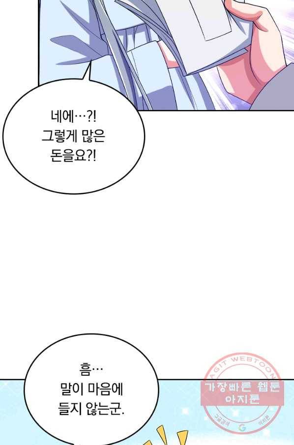 이세계의 지존 플레이어 111화 46