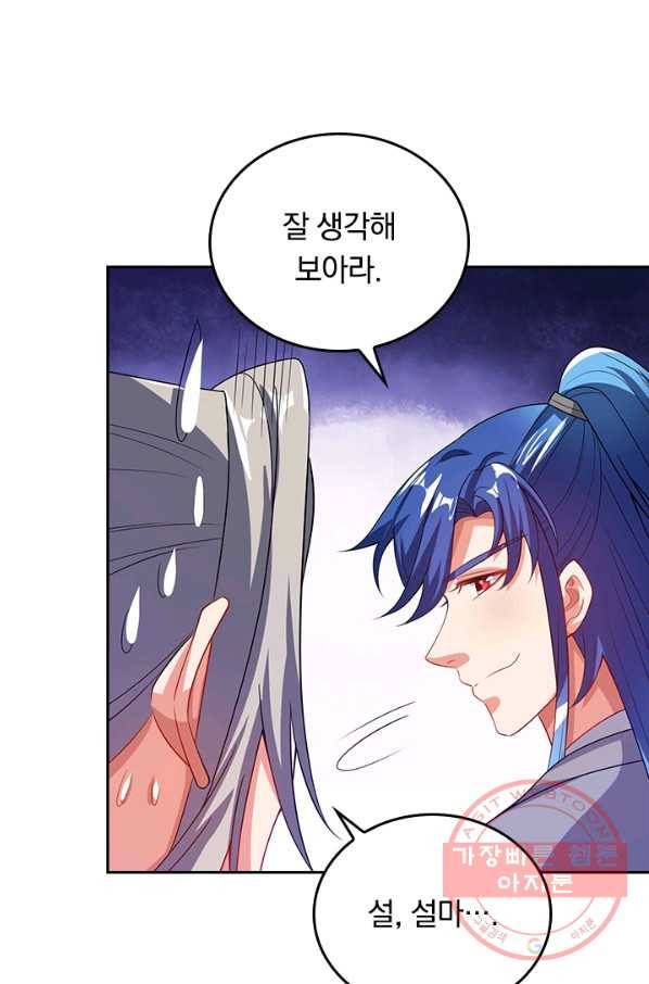 이세계의 지존 플레이어 111화 48