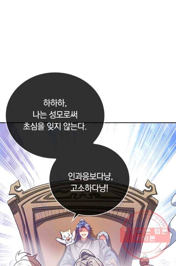 이세계의 지존 플레이어 111화 50
