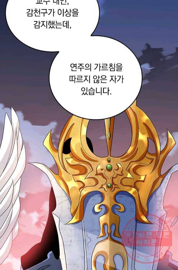 이세계의 지존 플레이어 111화 53