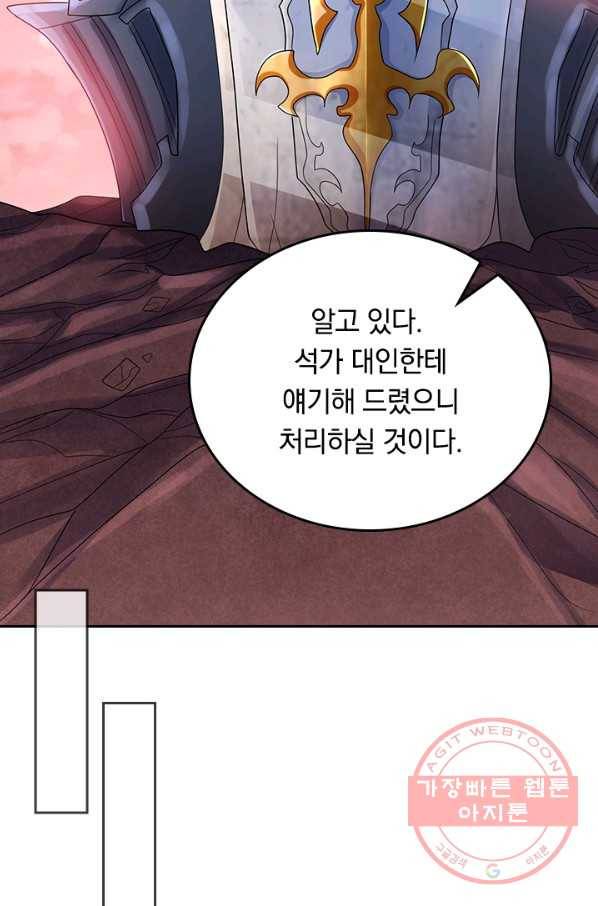 이세계의 지존 플레이어 111화 54