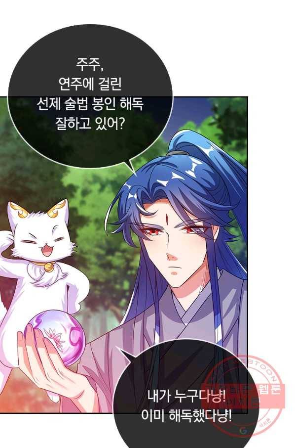 이세계의 지존 플레이어 111화 57
