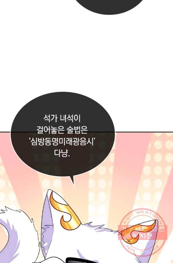 이세계의 지존 플레이어 111화 58