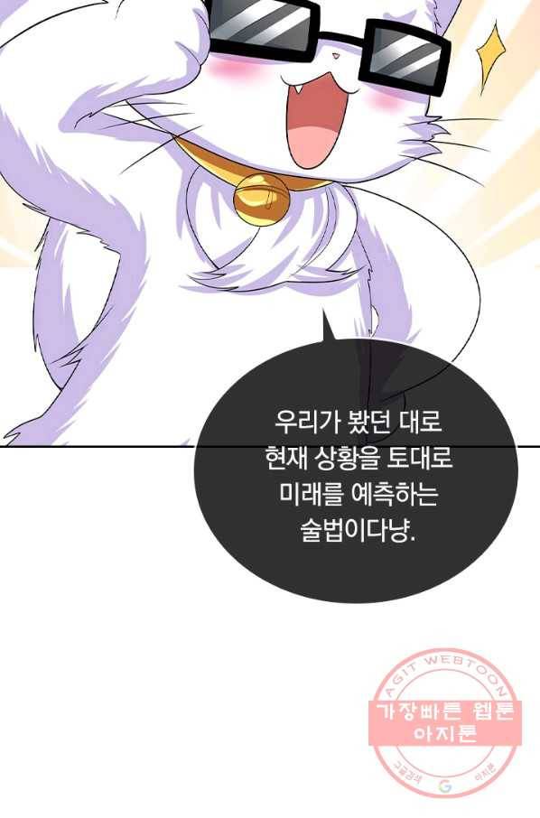 이세계의 지존 플레이어 111화 59