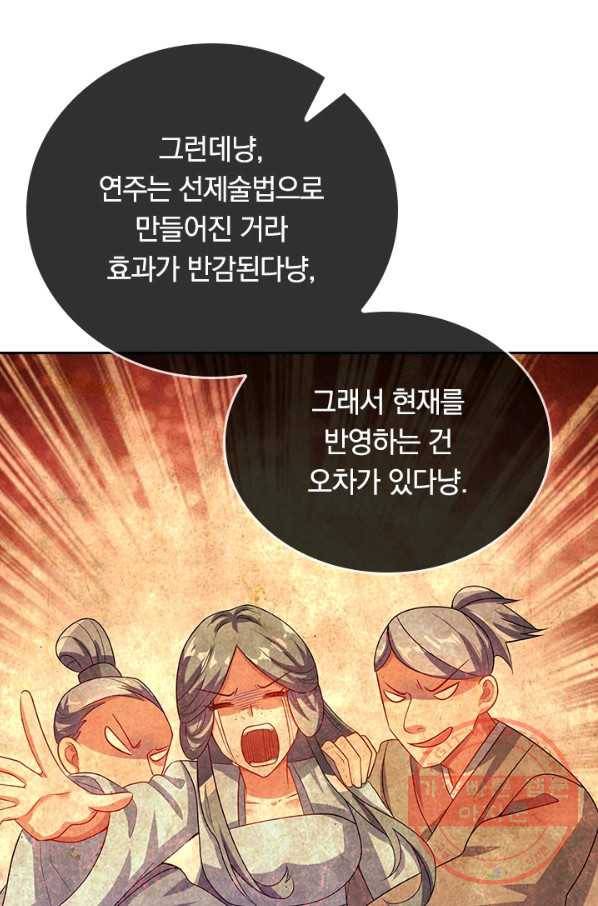 이세계의 지존 플레이어 111화 60