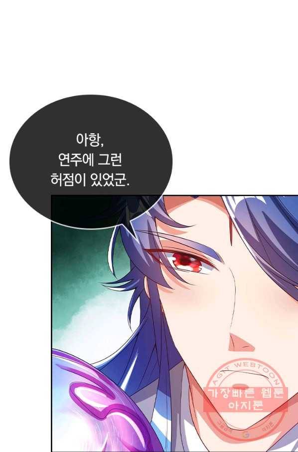 이세계의 지존 플레이어 111화 62