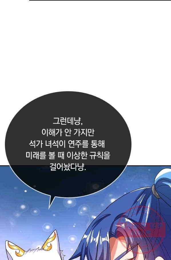 이세계의 지존 플레이어 111화 63