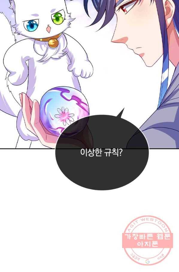 이세계의 지존 플레이어 111화 64