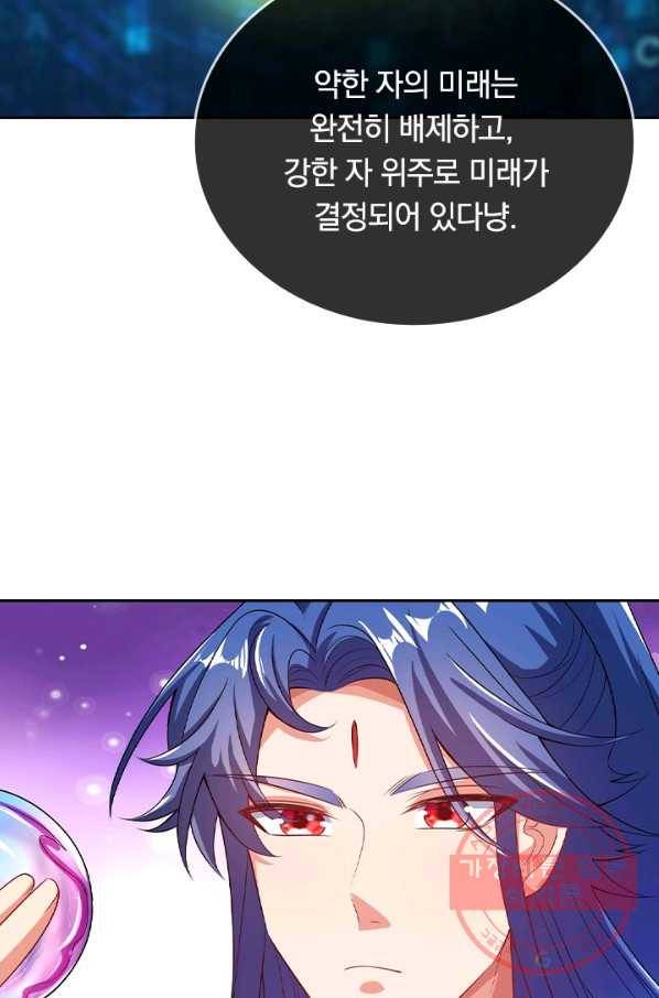 이세계의 지존 플레이어 111화 66