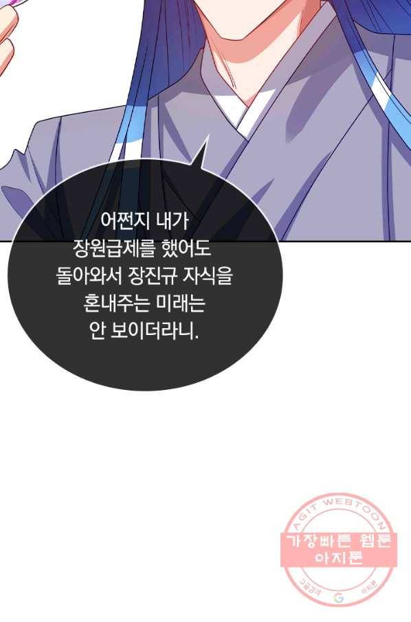 이세계의 지존 플레이어 111화 67