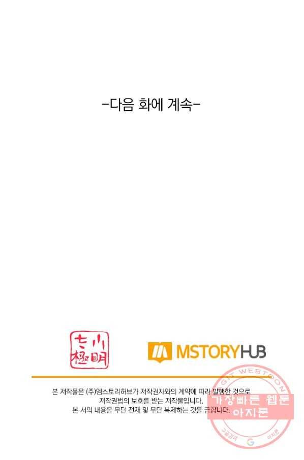이세계의 지존 플레이어 111화 68