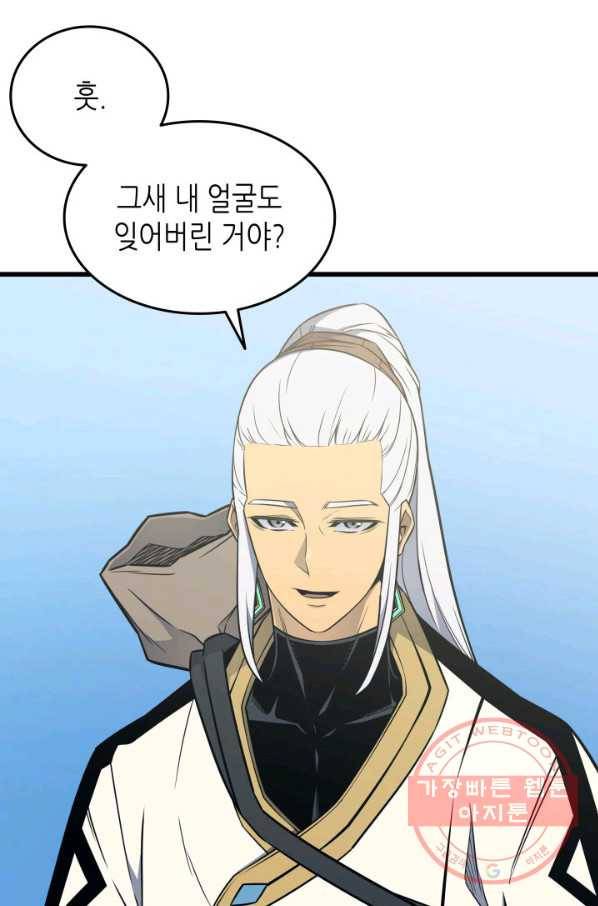 4000년 만에 귀환한 대마도사 110화 5
