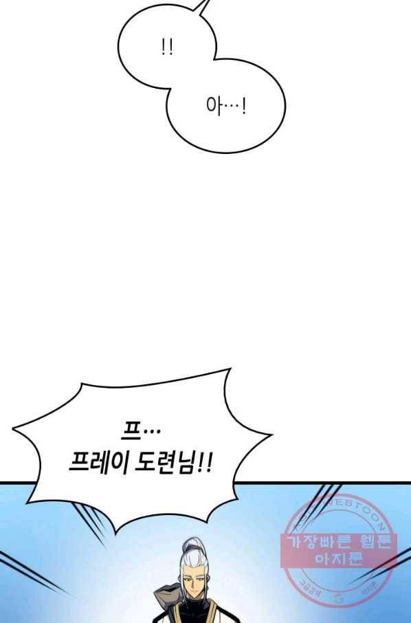 4000년 만에 귀환한 대마도사 110화 8
