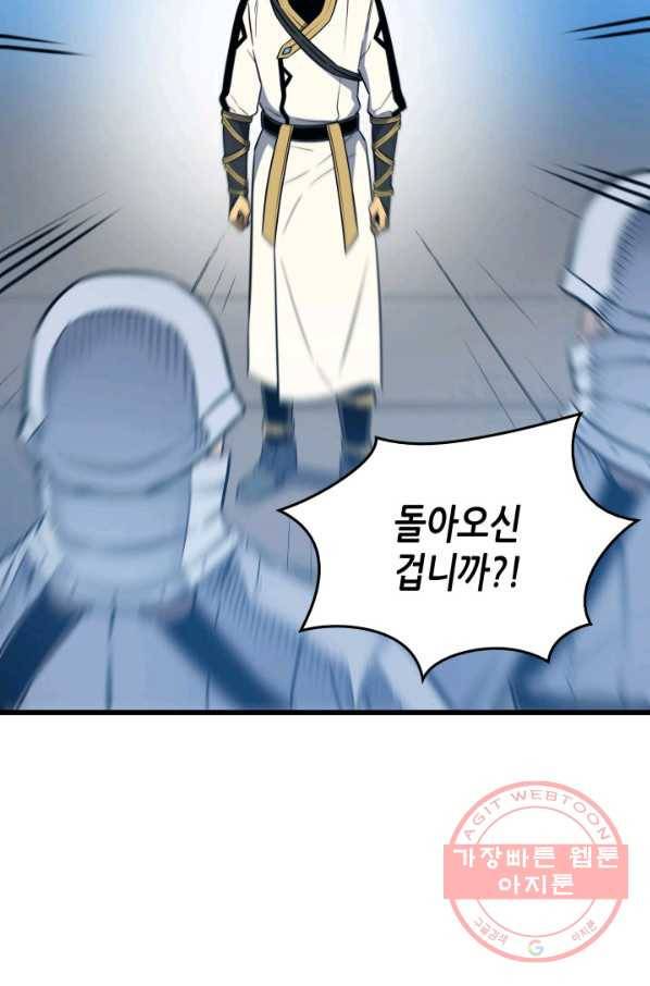 4000년 만에 귀환한 대마도사 110화 9