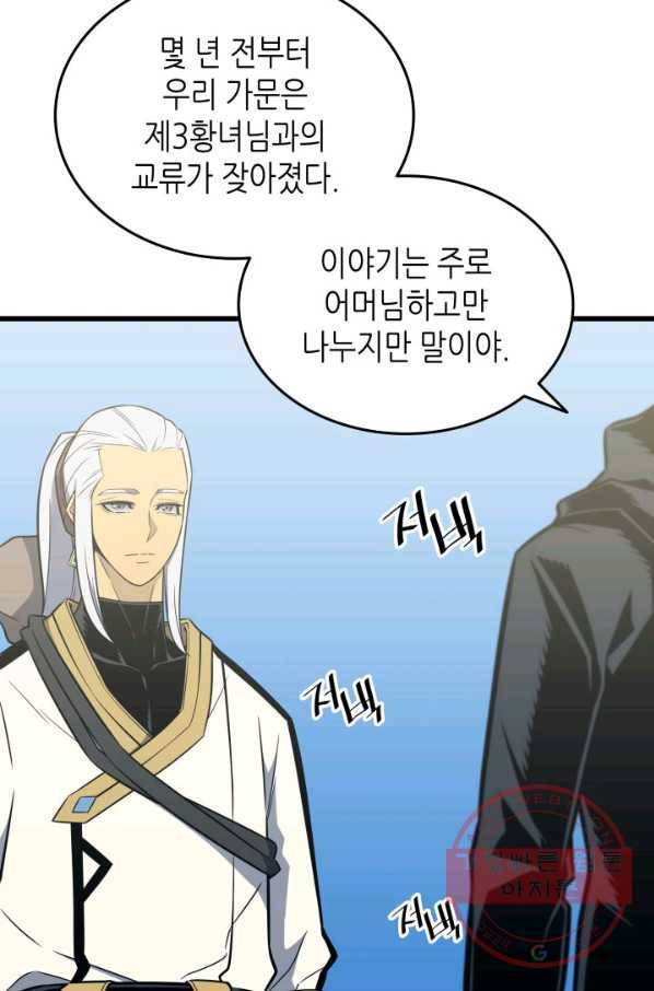 4000년 만에 귀환한 대마도사 110화 14