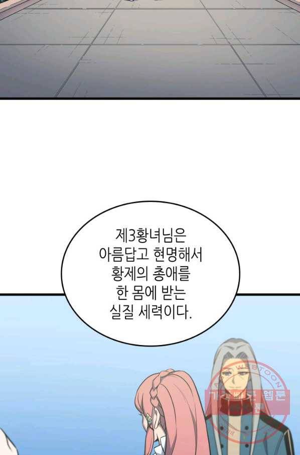 4000년 만에 귀환한 대마도사 110화 18
