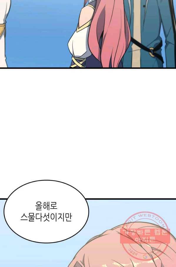 4000년 만에 귀환한 대마도사 110화 19