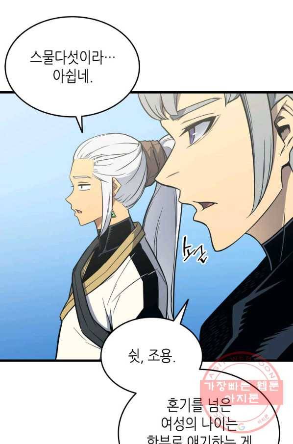 4000년 만에 귀환한 대마도사 110화 21