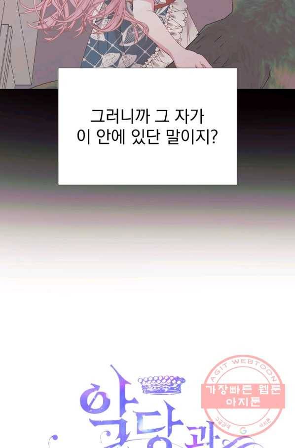 악당과 계약 가족이 되었다 22화 2