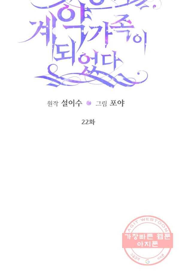 악당과 계약 가족이 되었다 22화 3