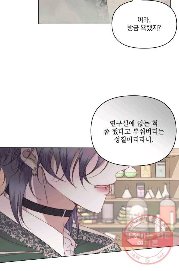 악당과 계약 가족이 되었다 22화 14