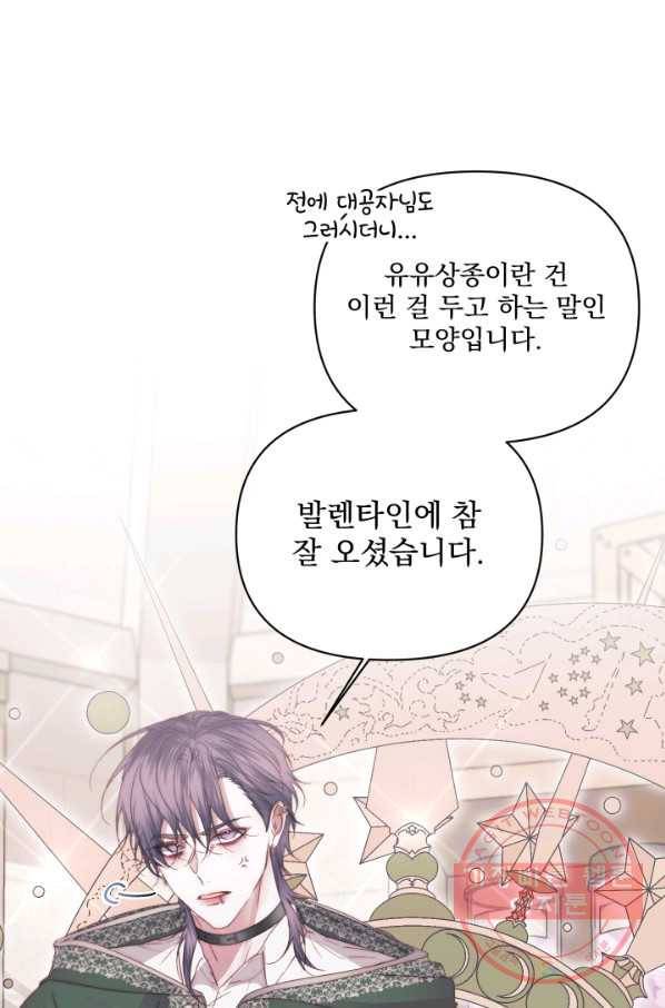 악당과 계약 가족이 되었다 22화 15