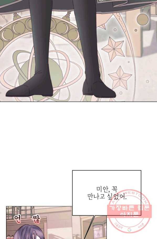 악당과 계약 가족이 되었다 22화 17