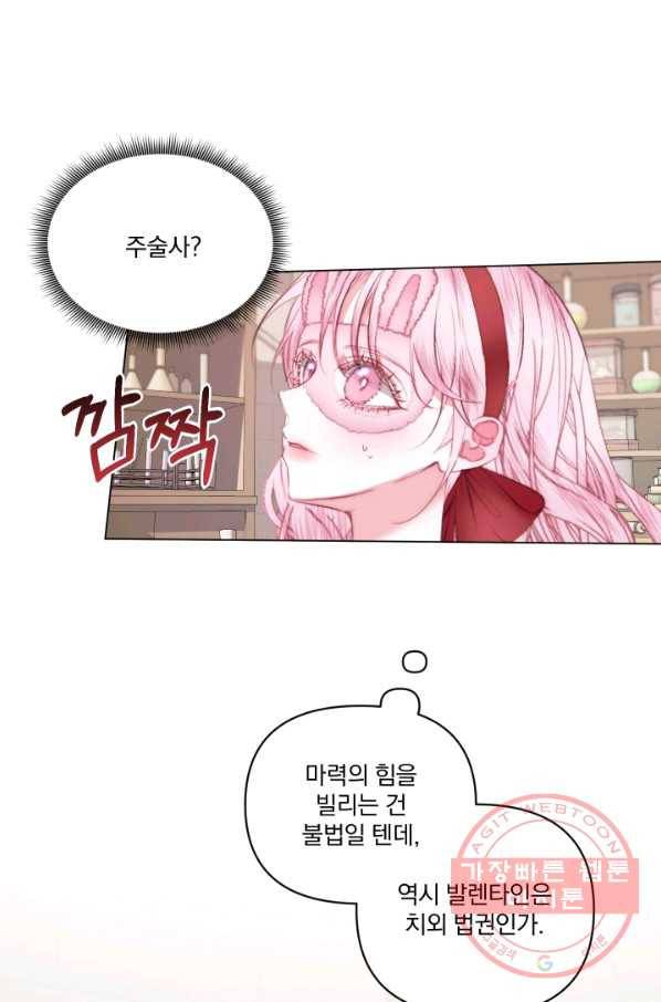 악당과 계약 가족이 되었다 22화 19