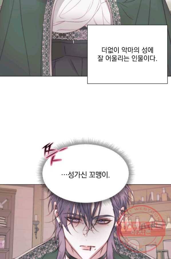 악당과 계약 가족이 되었다 22화 21