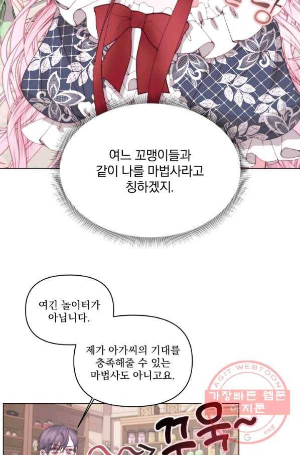 악당과 계약 가족이 되었다 22화 23