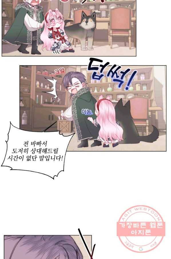 악당과 계약 가족이 되었다 22화 24