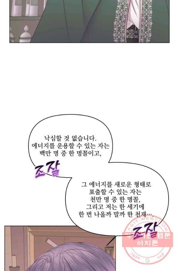 악당과 계약 가족이 되었다 22화 31
