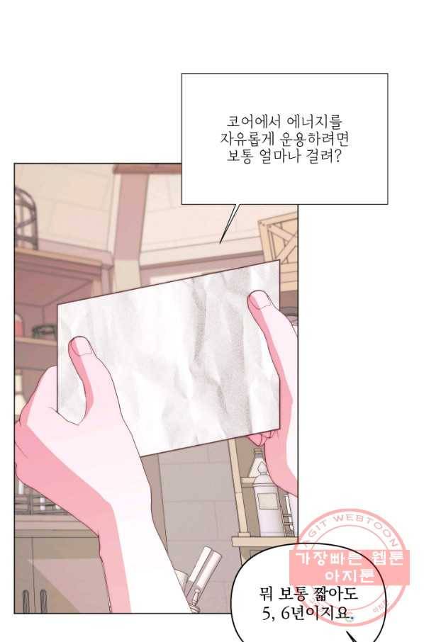 악당과 계약 가족이 되었다 22화 33
