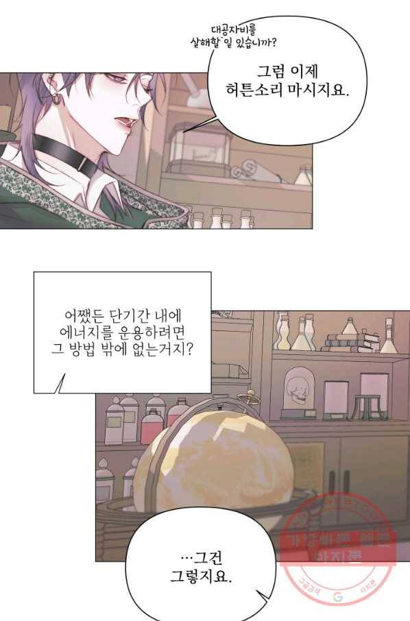 악당과 계약 가족이 되었다 22화 41