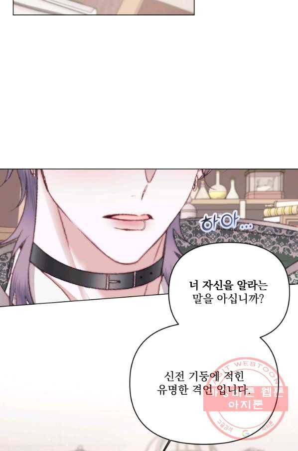 악당과 계약 가족이 되었다 22화 45