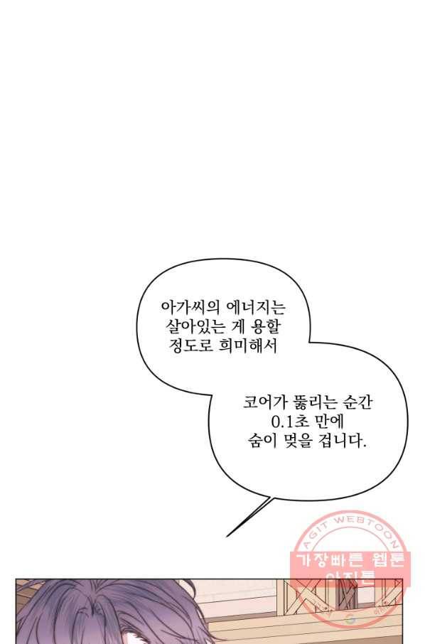 악당과 계약 가족이 되었다 22화 47