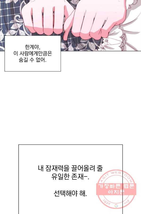 악당과 계약 가족이 되었다 22화 57