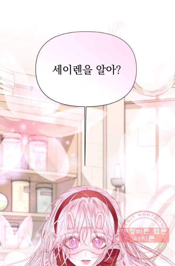 악당과 계약 가족이 되었다 22화 59