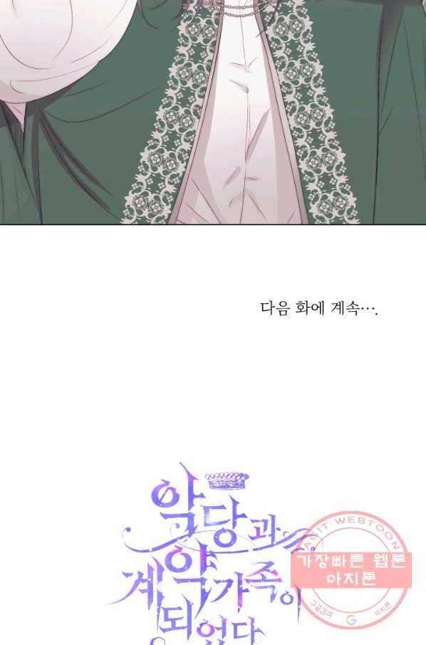 악당과 계약 가족이 되었다 22화 63