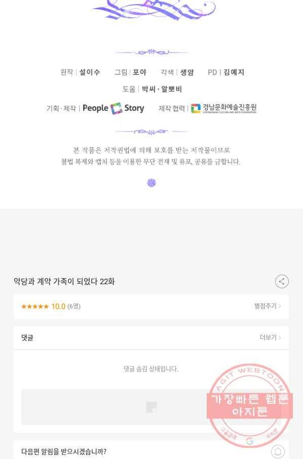 악당과 계약 가족이 되었다 22화 64