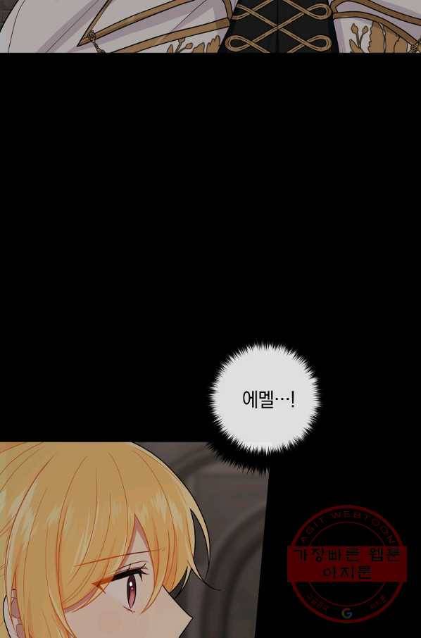 나는 이 집 아이 141화 4