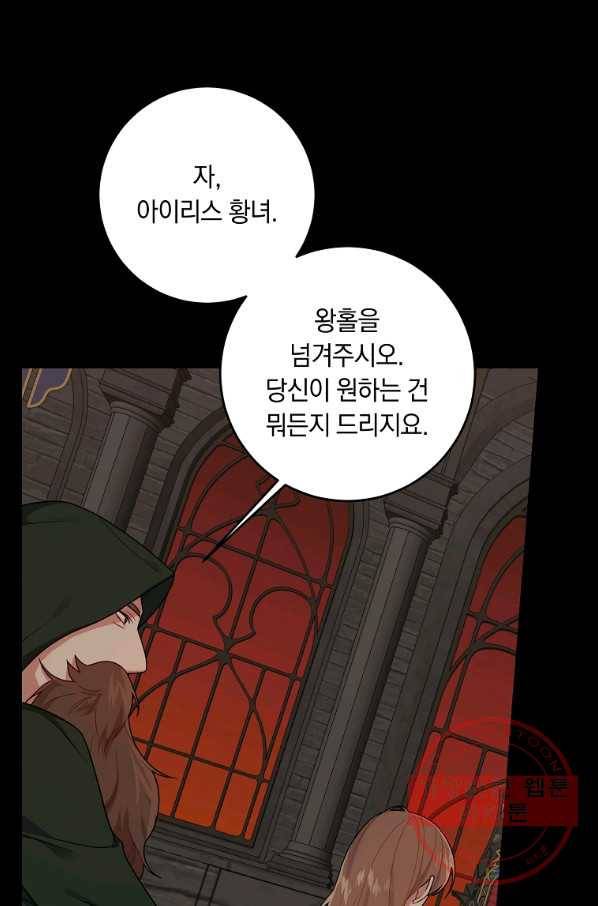 나는 이 집 아이 141화 11