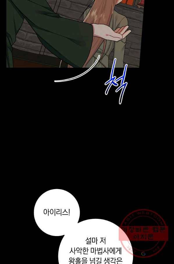 나는 이 집 아이 141화 12