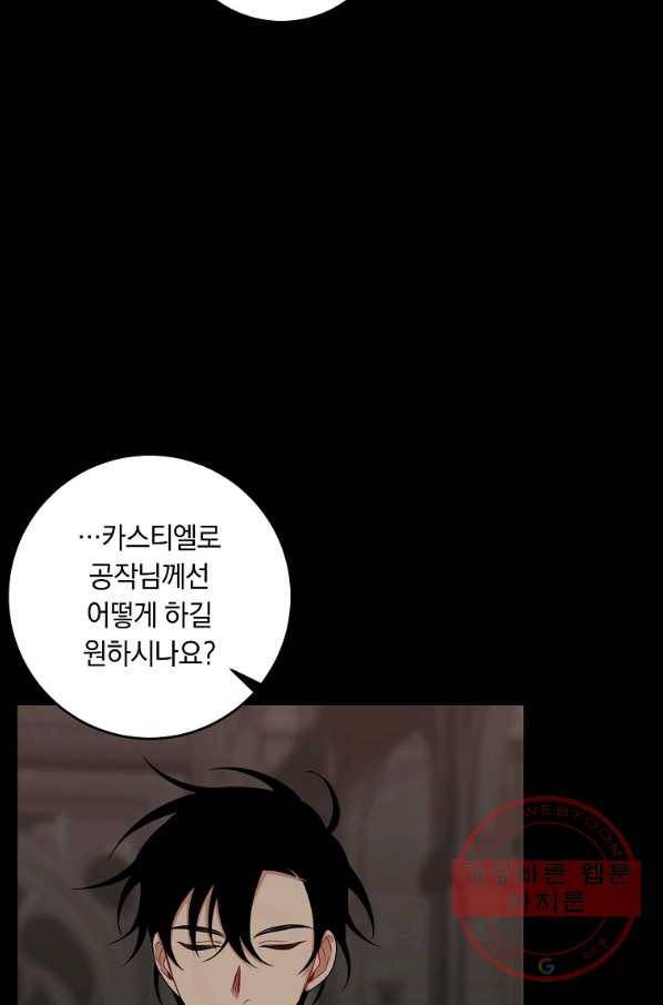 나는 이 집 아이 141화 14