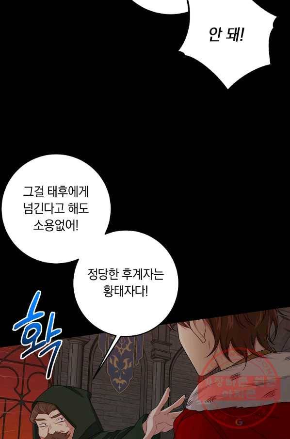 나는 이 집 아이 141화 17